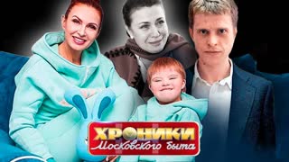 Поздний ребенок. Хроники московского быта. Центральное телевидение