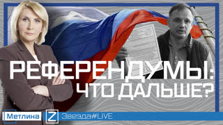 РЕФЕРЕНДУМЫ: ЧТО ДАЛЬШЕ?