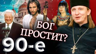Бог простит. Девяностые (90-е). Центральное телевидение
