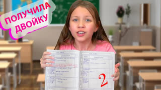 Viki Show - ПОЛУЧИЛА ДВОЙКУ!!! БЫЛО или НЕ БЫЛО Челлендж / Вики Шоу