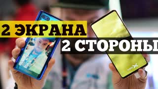 Двухэкранный и Безрамочный смартфон, ЗАЧЕМ?