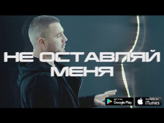 Премьера! Kamazz - Не Оставляй Меня (23.11.2017) Камаз