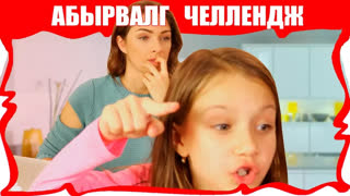 Вики Шоу Новые Серии 2018 - АБЫРВАЛГ Челлендж Отгадай Слово Наоборот Вика против Мамы Challenge / Вики Шоу