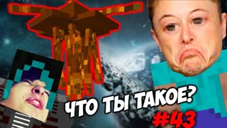 ЧТО ТО ЗАГАДОЧНОЕ ТВОРИТСЯ НА ЭТОЙ ПЛАНЕТЕ \\  Приключений Илона Маска в Minecraft #43