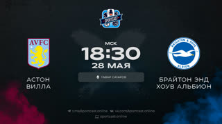Смотреть онлайн прямая трансляция футбол Астон Вилла – Брайтон