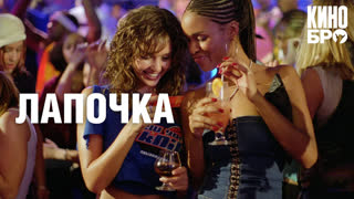 Лапочка | Honey (2003)
