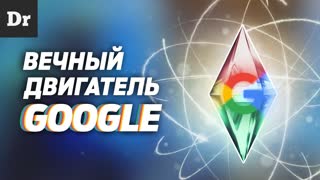 КРИСТАЛЛ ВРЕМЕНИ GOOGLE: ЧТО ЭТО? | РАЗБОР